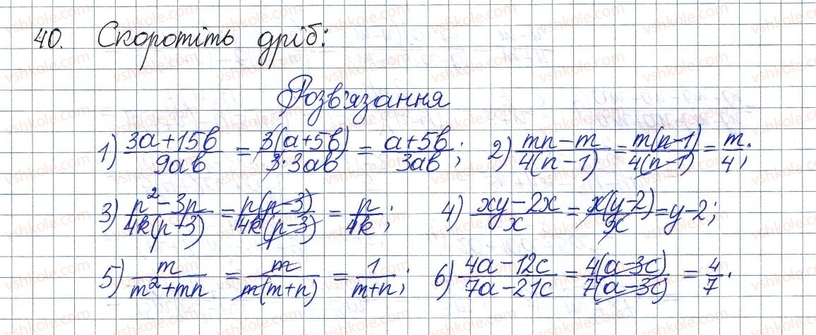 фото задание 40 - § 2. основна властивість раціонального дробу - розділ 1. раціональні вирази