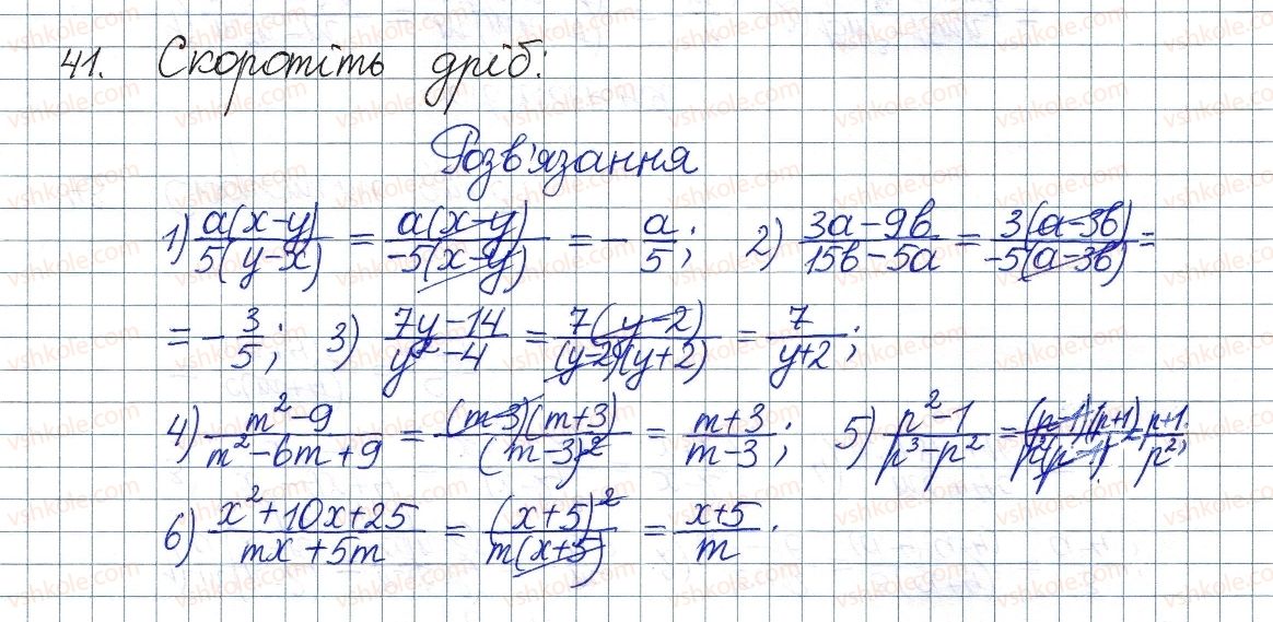 фото задание 41 - § 2. основна властивість раціонального дробу - розділ 1. раціональні вирази