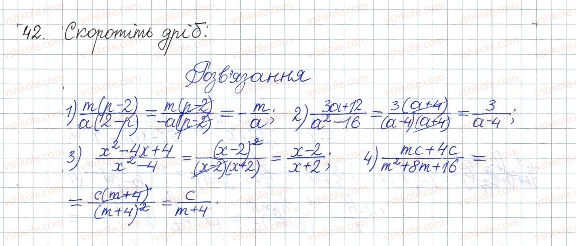 фото задание 42 - § 2. основна властивість раціонального дробу - розділ 1. раціональні вирази