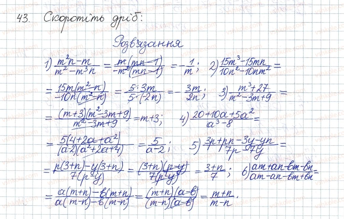 фото задание 43 - § 2. основна властивість раціонального дробу - розділ 1. раціональні вирази