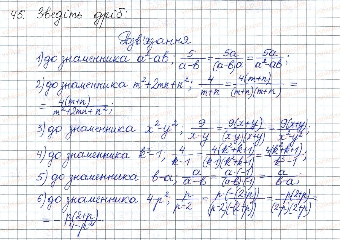 фото задание 45 - § 2. основна властивість раціонального дробу - розділ 1. раціональні вирази