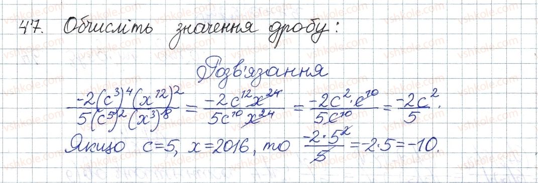 фото задание 47 - § 2. основна властивість раціонального дробу - розділ 1. раціональні вирази