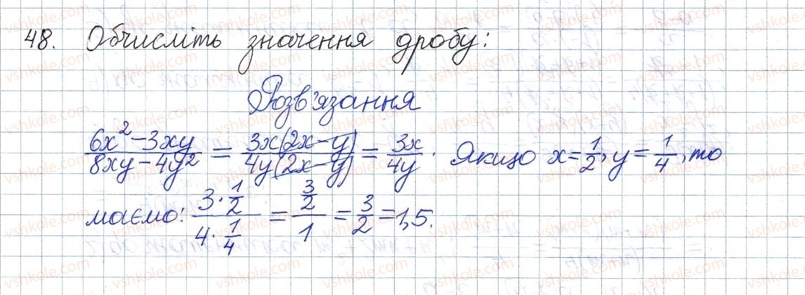 фото задание 48 - § 2. основна властивість раціонального дробу - розділ 1. раціональні вирази
