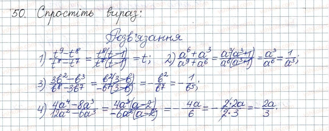 фото задание 50 - § 2. основна властивість раціонального дробу - розділ 1. раціональні вирази