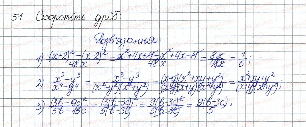 фото задание 51 - § 2. основна властивість раціонального дробу - розділ 1. раціональні вирази