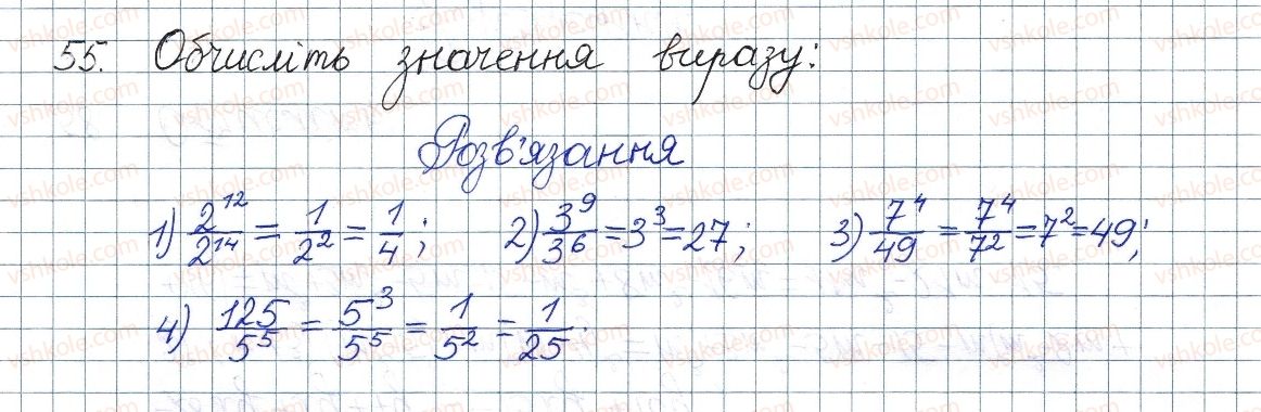 фото задание 55 - § 2. основна властивість раціонального дробу - розділ 1. раціональні вирази