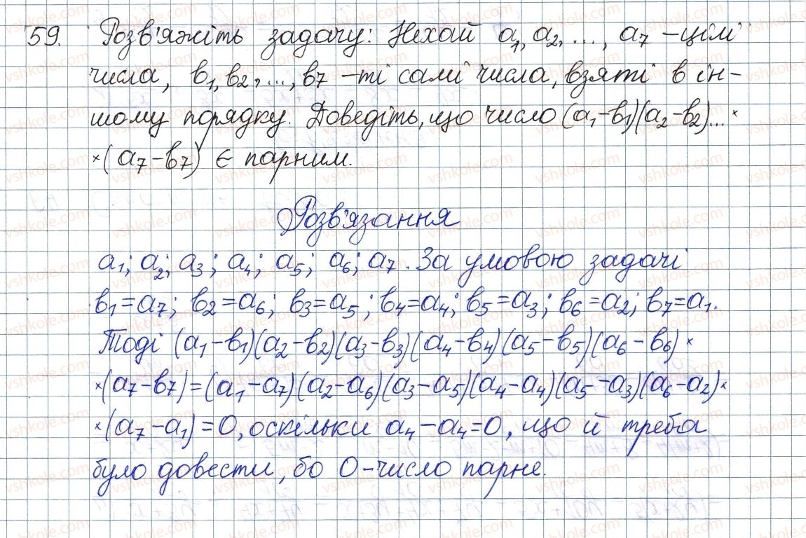 фото задание 59 - § 2. основна властивість раціонального дробу - розділ 1. раціональні вирази