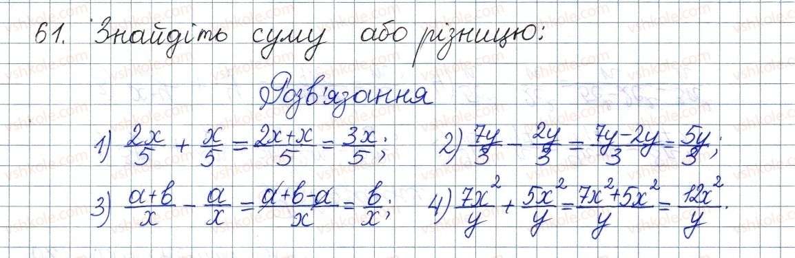 фото задание 61 - § 3. додавання і віднімання дробів з однаковими знаменниками - розділ 1. раціональні вирази