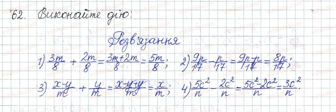 фото задание 62 - § 3. додавання і віднімання дробів з однаковими знаменниками - розділ 1. раціональні вирази
