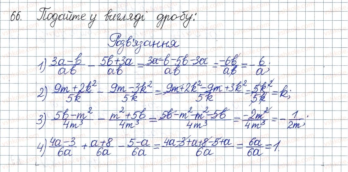 фото задание 66 - § 3. додавання і віднімання дробів з однаковими знаменниками - розділ 1. раціональні вирази