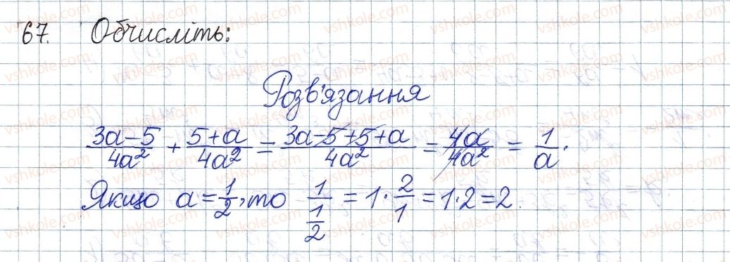 фото задание 67 - § 3. додавання і віднімання дробів з однаковими знаменниками - розділ 1. раціональні вирази