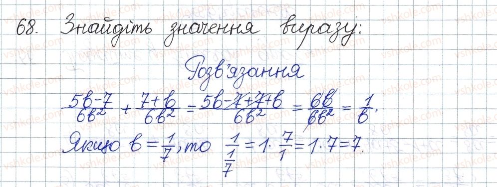 фото задание 68 - § 3. додавання і віднімання дробів з однаковими знаменниками - розділ 1. раціональні вирази
