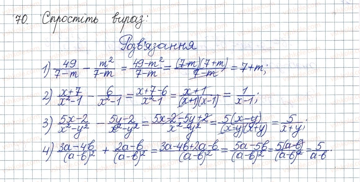 фото задание 70 - § 3. додавання і віднімання дробів з однаковими знаменниками - розділ 1. раціональні вирази
