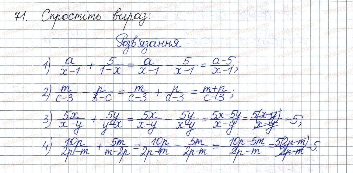 фото задание 71 - § 3. додавання і віднімання дробів з однаковими знаменниками - розділ 1. раціональні вирази