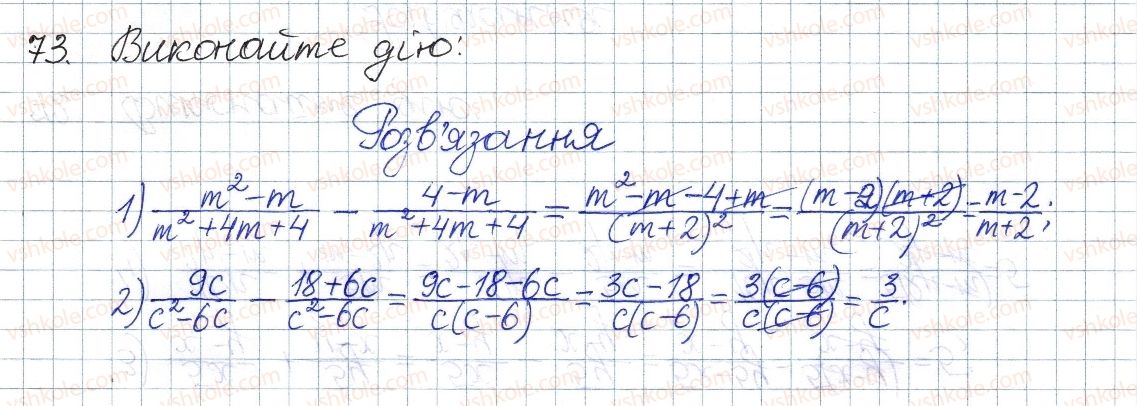 фото задание 73 - § 3. додавання і віднімання дробів з однаковими знаменниками - розділ 1. раціональні вирази