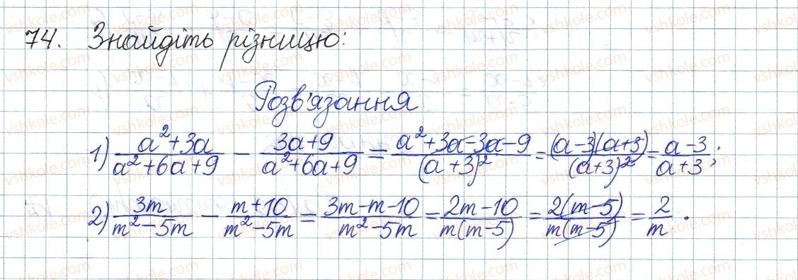 фото задание 74 - § 3. додавання і віднімання дробів з однаковими знаменниками - розділ 1. раціональні вирази