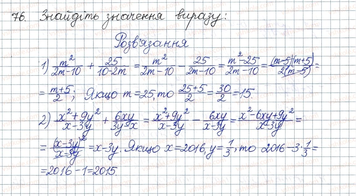 фото задание 76 - § 3. додавання і віднімання дробів з однаковими знаменниками - розділ 1. раціональні вирази