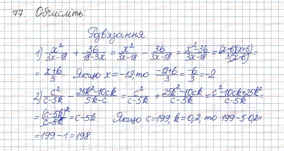 фото задание 77 - § 3. додавання і віднімання дробів з однаковими знаменниками - розділ 1. раціональні вирази