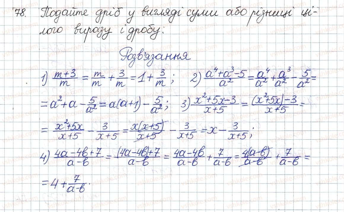 фото задание 78 - § 3. додавання і віднімання дробів з однаковими знаменниками - розділ 1. раціональні вирази
