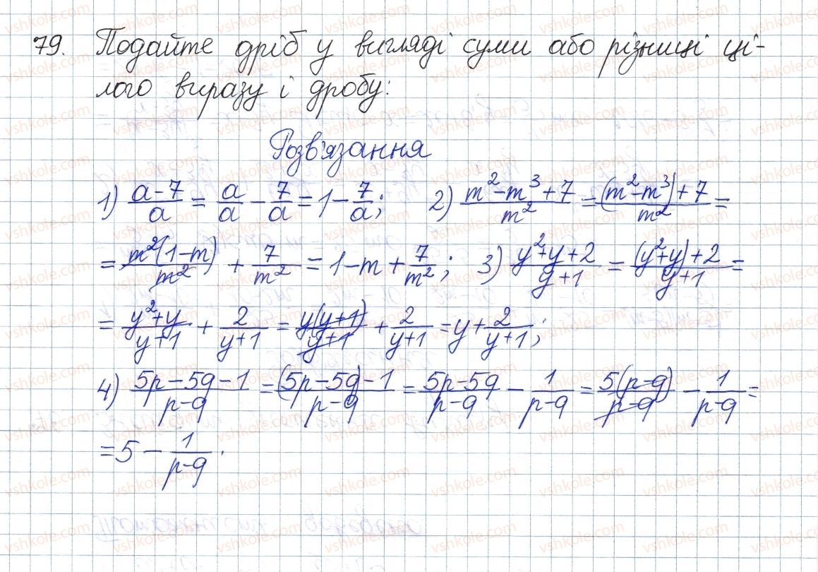 фото задание 79 - § 3. додавання і віднімання дробів з однаковими знаменниками - розділ 1. раціональні вирази