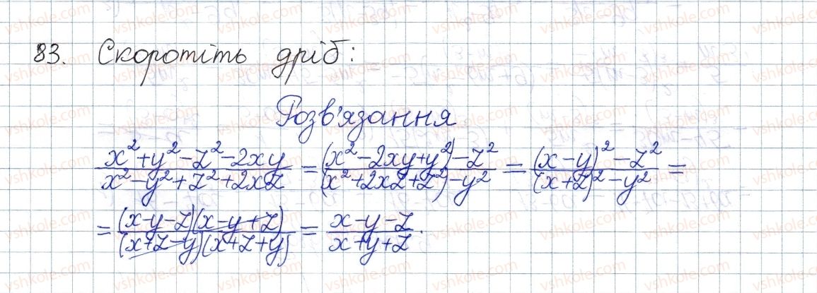 фото задание 83 - § 3. додавання і віднімання дробів з однаковими знаменниками - розділ 1. раціональні вирази
