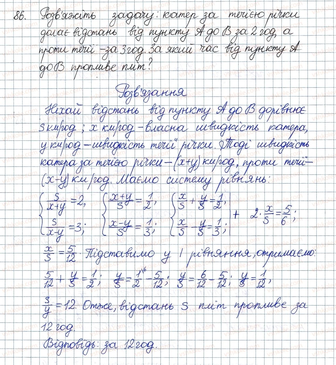фото задание 86 - § 3. додавання і віднімання дробів з однаковими знаменниками - розділ 1. раціональні вирази