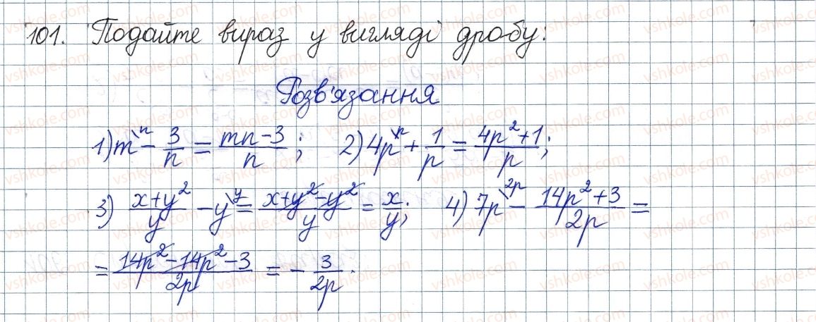 фото задание 101 - § 4. додавання і віднімання дробів з різними знаменниками - розділ 1. раціональні вирази