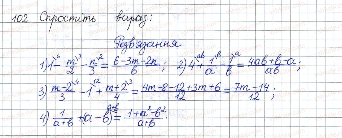 фото задание 102 - § 4. додавання і віднімання дробів з різними знаменниками - розділ 1. раціональні вирази