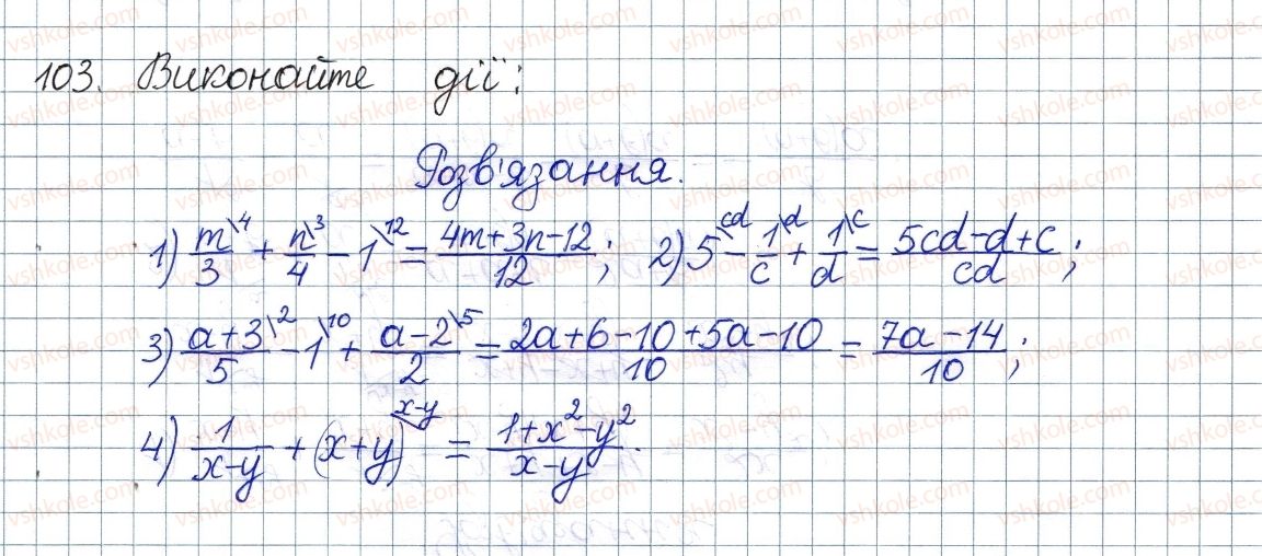 фото задание 103 - § 4. додавання і віднімання дробів з різними знаменниками - розділ 1. раціональні вирази