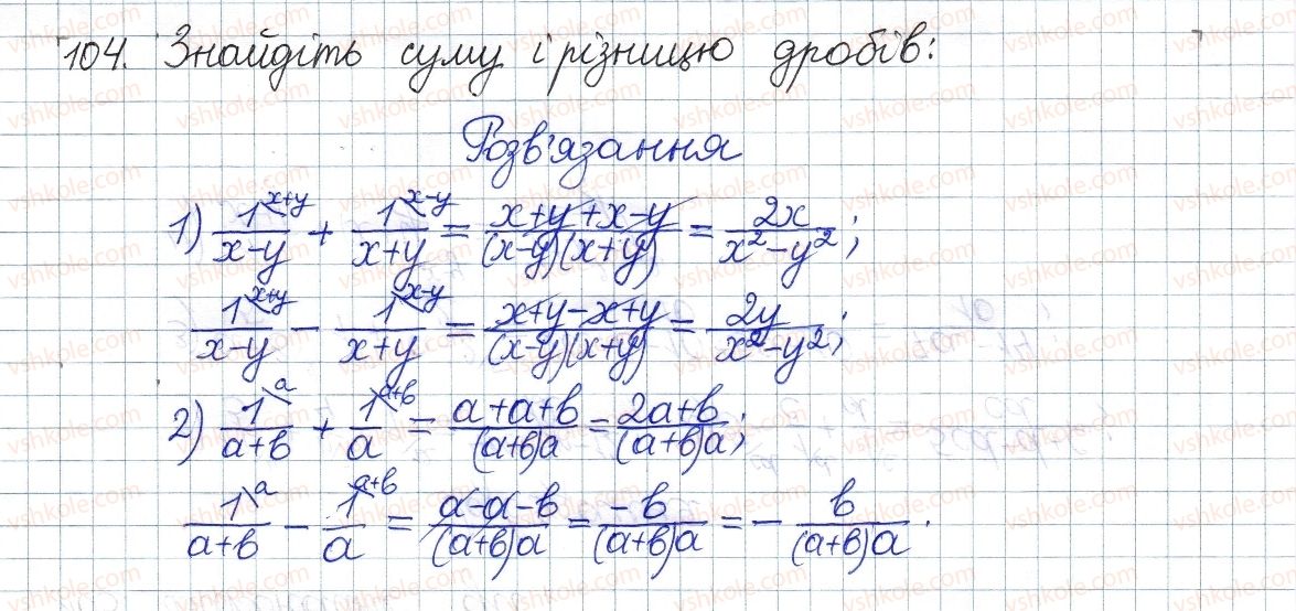 фото задание 104 - § 4. додавання і віднімання дробів з різними знаменниками - розділ 1. раціональні вирази