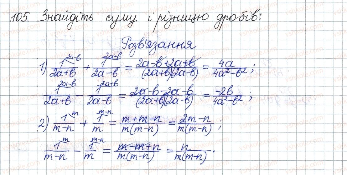 фото задание 105 - § 4. додавання і віднімання дробів з різними знаменниками - розділ 1. раціональні вирази