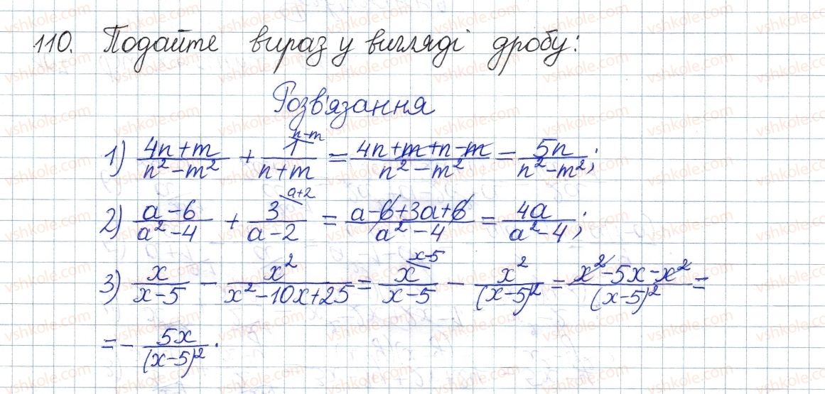 фото задание 110 - § 4. додавання і віднімання дробів з різними знаменниками - розділ 1. раціональні вирази