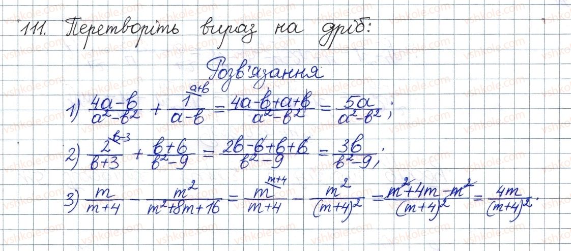 фото задание 111 - § 4. додавання і віднімання дробів з різними знаменниками - розділ 1. раціональні вирази
