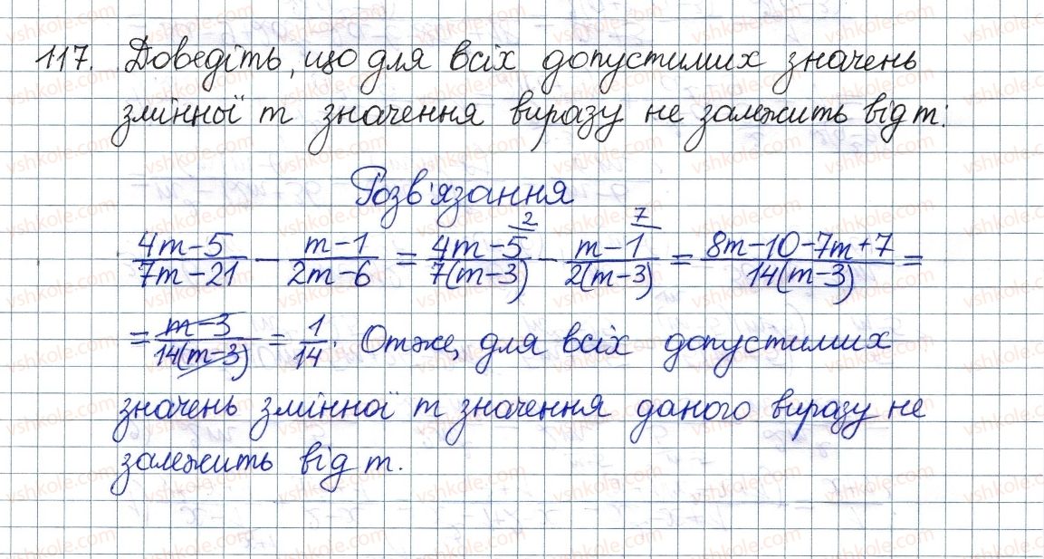 фото задание 117 - § 4. додавання і віднімання дробів з різними знаменниками - розділ 1. раціональні вирази