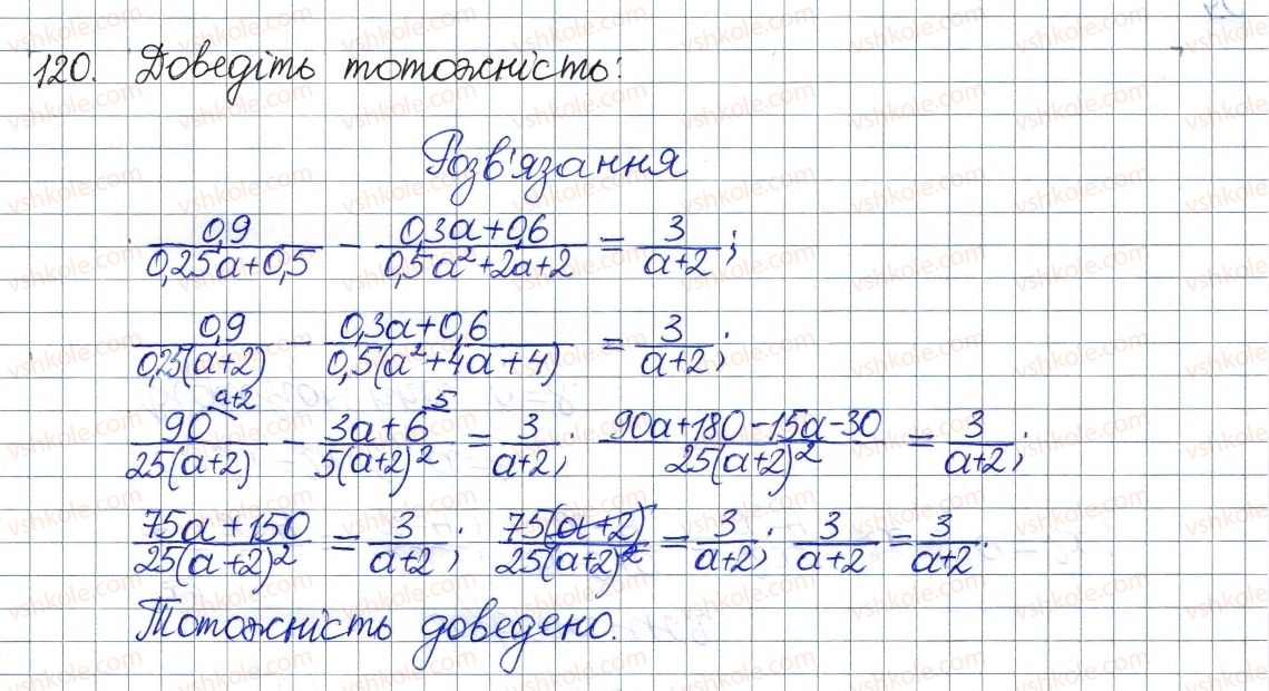 фото задание 120 - § 4. додавання і віднімання дробів з різними знаменниками - розділ 1. раціональні вирази