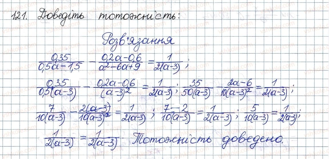 фото задание 121 - § 4. додавання і віднімання дробів з різними знаменниками - розділ 1. раціональні вирази