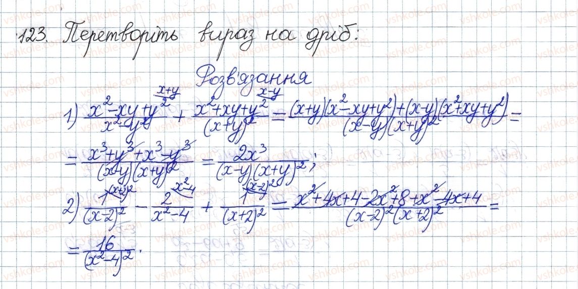 фото задание 123 - § 4. додавання і віднімання дробів з різними знаменниками - розділ 1. раціональні вирази