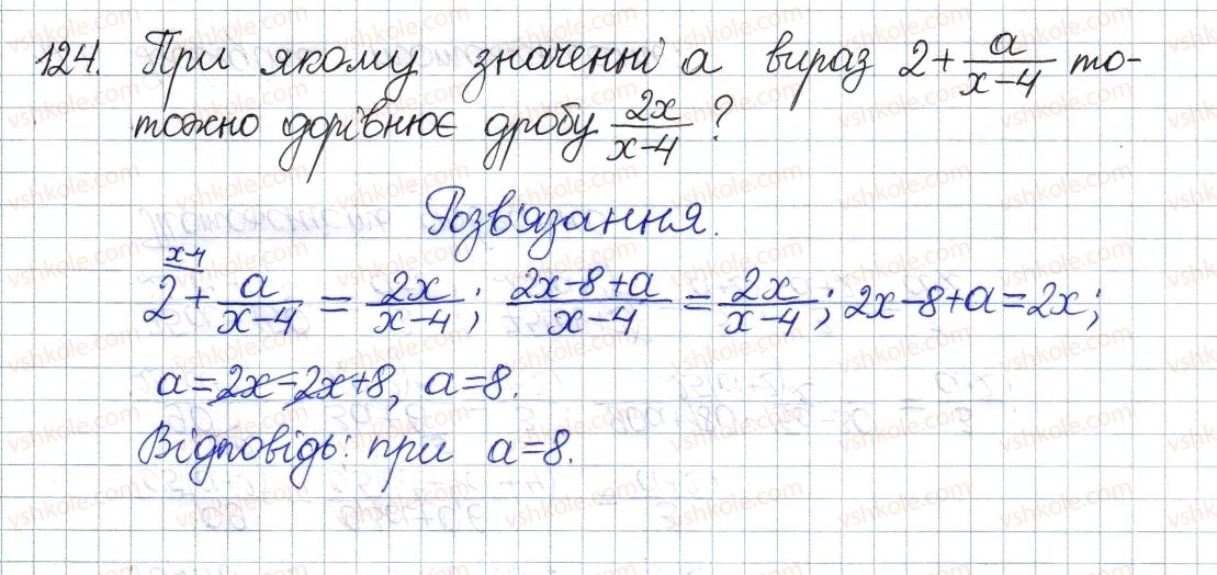 фото задание 124 - § 4. додавання і віднімання дробів з різними знаменниками - розділ 1. раціональні вирази