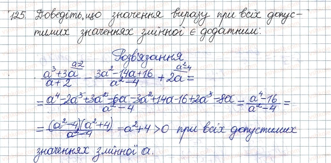 фото задание 125 - § 4. додавання і віднімання дробів з різними знаменниками - розділ 1. раціональні вирази
