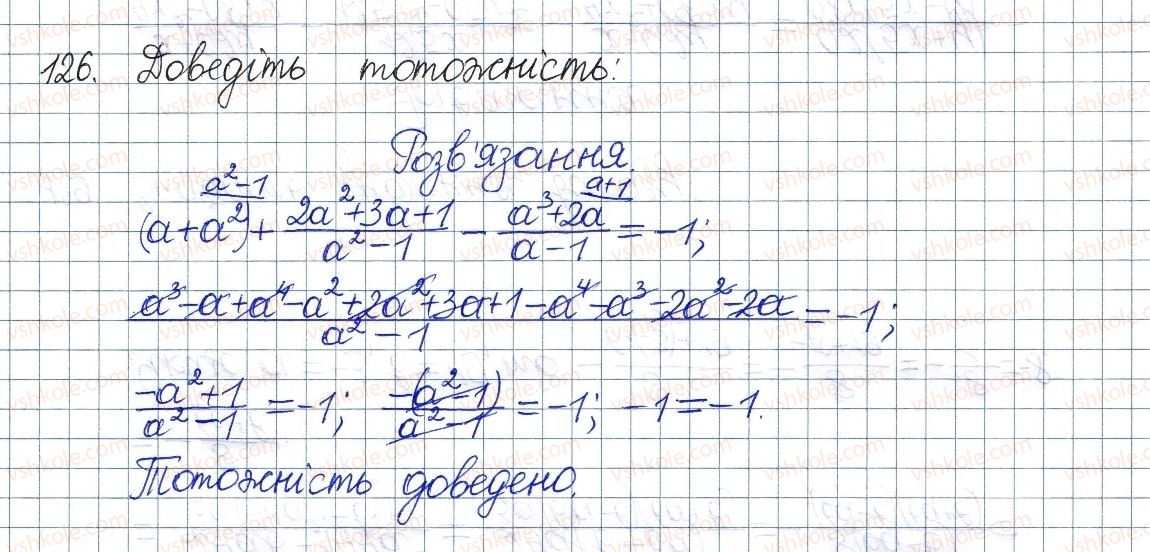 фото задание 126 - § 4. додавання і віднімання дробів з різними знаменниками - розділ 1. раціональні вирази