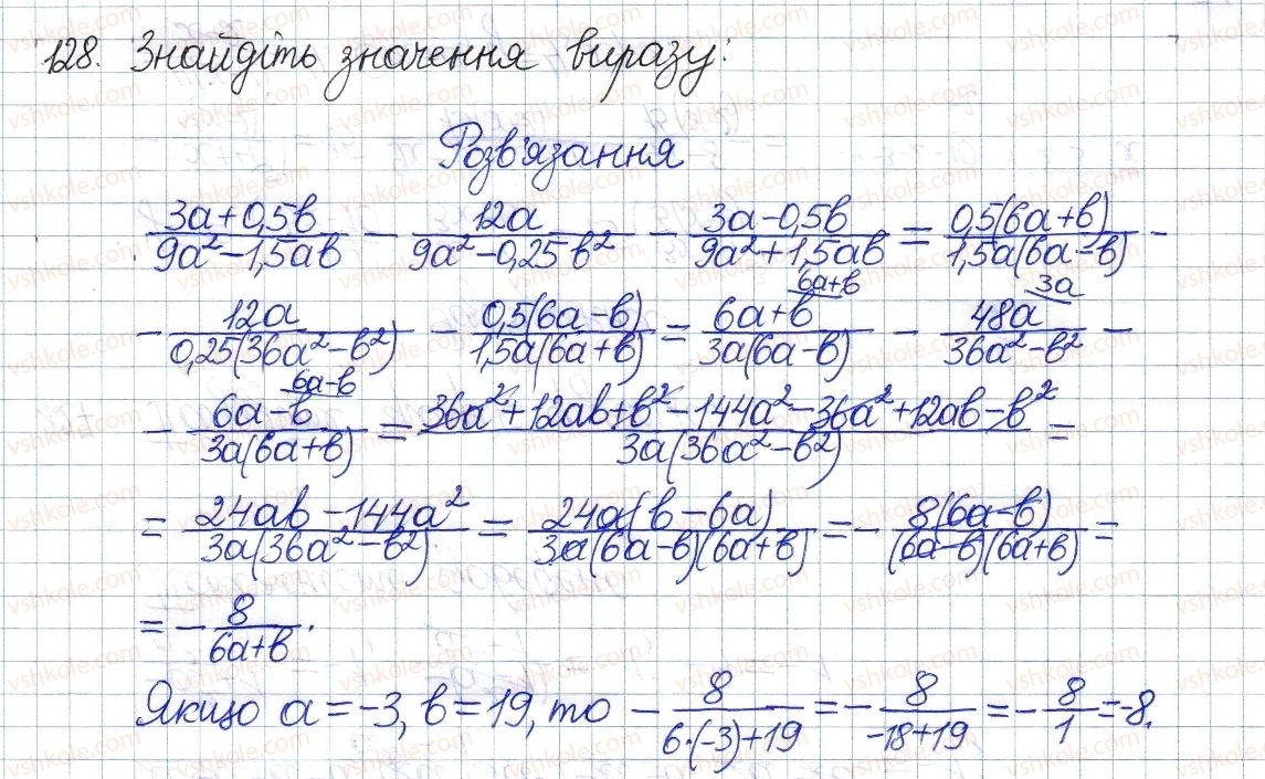 фото задание 128 - § 4. додавання і віднімання дробів з різними знаменниками - розділ 1. раціональні вирази