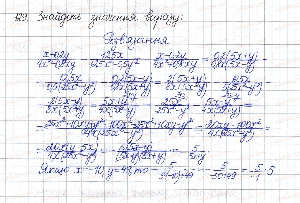 фото задание 129 - § 4. додавання і віднімання дробів з різними знаменниками - розділ 1. раціональні вирази