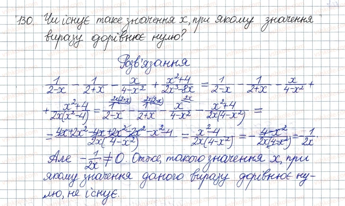 фото задание 130 - § 4. додавання і віднімання дробів з різними знаменниками - розділ 1. раціональні вирази
