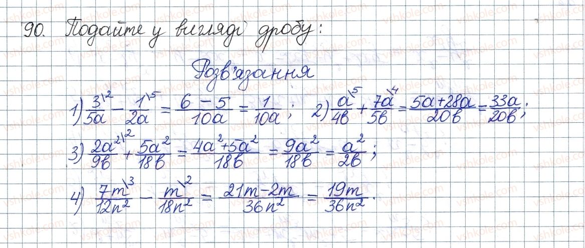 фото задание 90 - § 4. додавання і віднімання дробів з різними знаменниками - розділ 1. раціональні вирази
