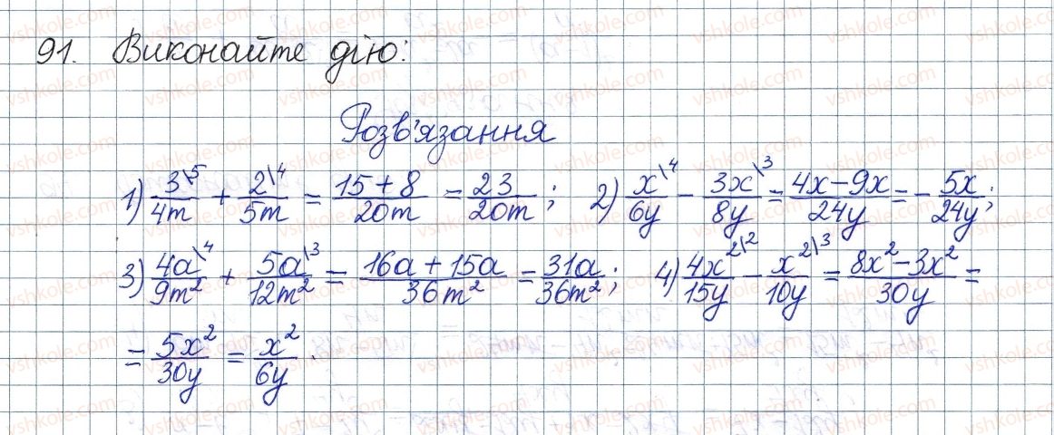 фото задание 91 - § 4. додавання і віднімання дробів з різними знаменниками - розділ 1. раціональні вирази