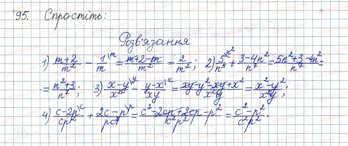 фото задание 95 - § 4. додавання і віднімання дробів з різними знаменниками - розділ 1. раціональні вирази