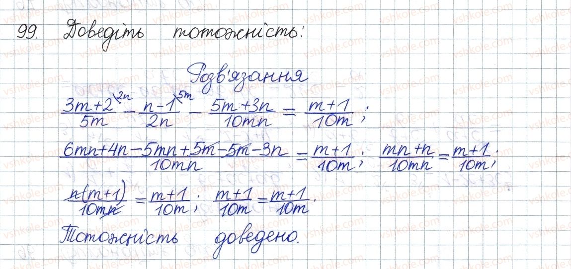 фото задание 99 - § 4. додавання і віднімання дробів з різними знаменниками - розділ 1. раціональні вирази