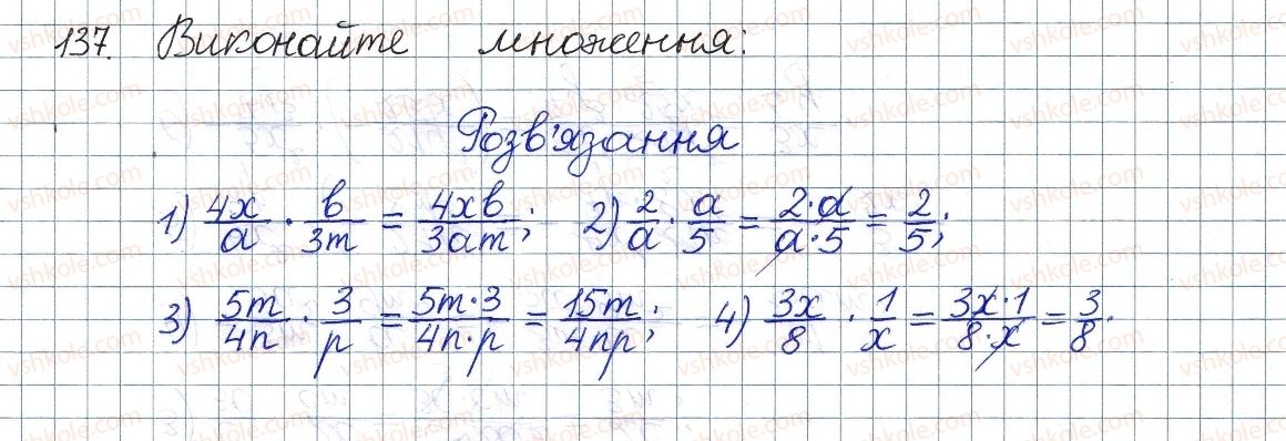 фото задание 137 - § 5. множення дробів. піднесення дробу до степеня - розділ 1. раціональні вирази