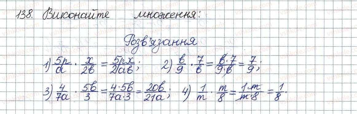 фото задание 138 - § 5. множення дробів. піднесення дробу до степеня - розділ 1. раціональні вирази