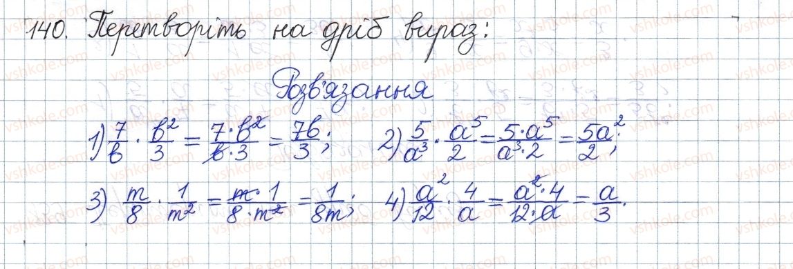 фото задание 140 - § 5. множення дробів. піднесення дробу до степеня - розділ 1. раціональні вирази